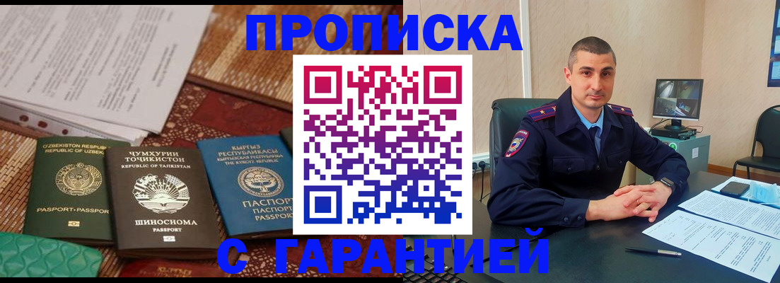 купить прописку в Алатыре