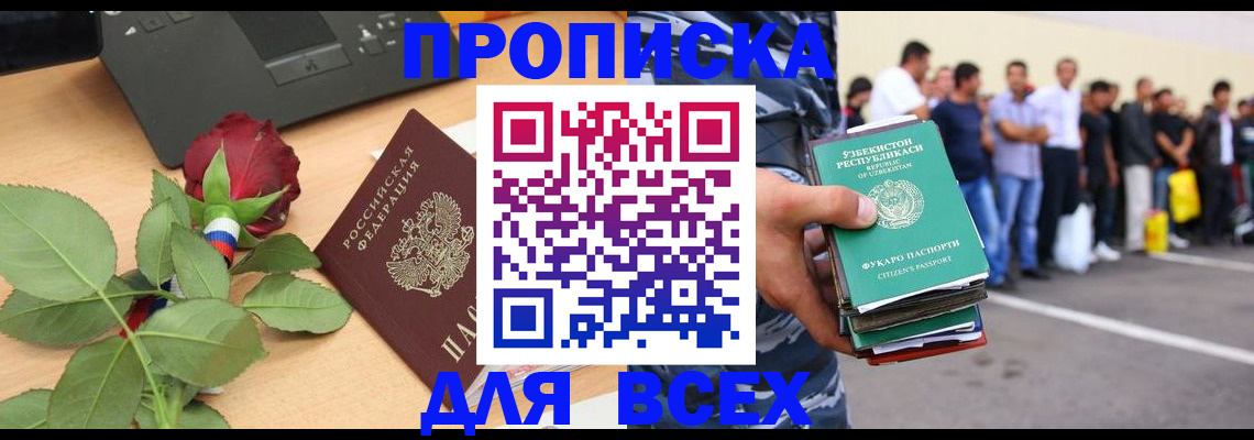 прописка иностранных граждан в Алатыре