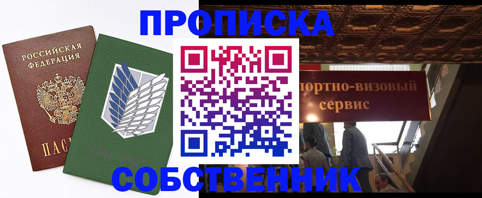 прописка от собственника в Алатыре