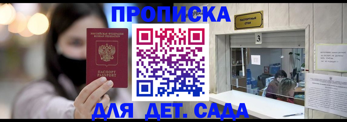 прописка для работы в Алатыре